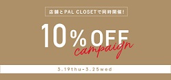 PAL CLOSET(パルクローゼット)クーポン