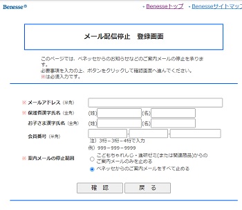 ベネッセメール停止方法