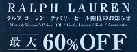 ラルフローレン(Ralph Lauren)ファミリーセール