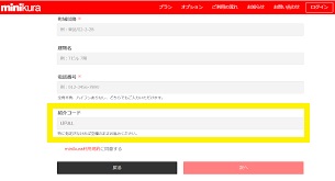 minikura招待コード