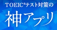 スタディサプリTOEIC料金