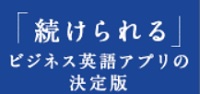 スタディサプリビジネス英会話料金