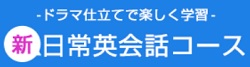 スタディサプリ日常英会話料金