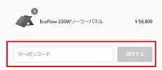 EcoFlow(エコフロー)クーポンコード