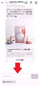 La protein(ラプロテイン)インスタクーポン