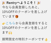 Rentry(レントリー)クーポン新規会員登録