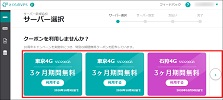 さくらのVPS 3月無料クーポン