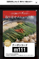 もつ鍋おおやまクーポン送料無料