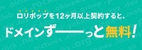 ムームードメインずっと無料