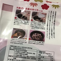 赤飯通販作り方