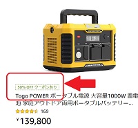 TogoPower クーポンAmazon