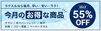 ラクスル キャンペーン2026