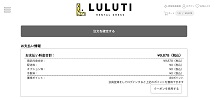 luluti クーポン