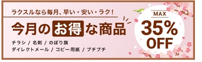 ラクスル キャンペーン2026年4月