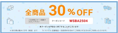 ラクスル ビジネスモール初回限定30%OFFクーポン