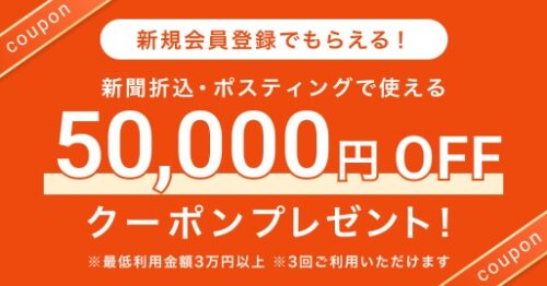 ラクスル50000円OFFクーポン