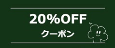 グリーンパン(Greenpan)クーポンコード