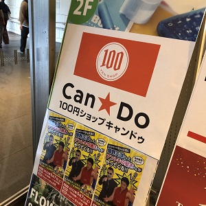 ホテルモントレ グラスミア大阪周辺100均