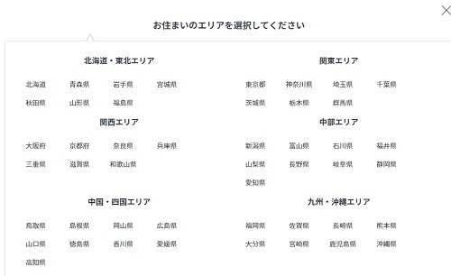 ユアマイスター対応地域