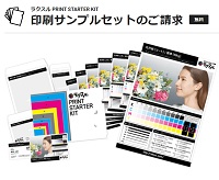 ラクスル無料印刷サンプル