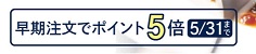 俺のECキャンペーンポイントアップ