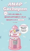 ANAP(アナップ)クーポン半額