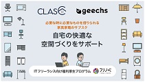 CLAS(クラス)geechs job(ギークスジョブ)