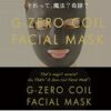 G-ZERO COIL FACIAL MASKクーポン