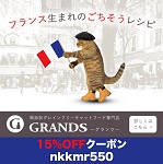 GRANDS(グランツ)クーポンコード