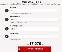 MOTAカーリス価格料金