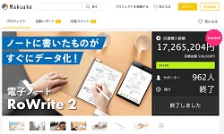 RoWrite2クラウドファンディング