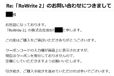 RoWrite2クーポンコード