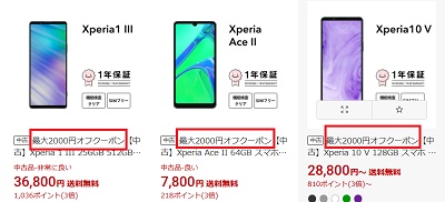 にこスマ 楽天クーポン