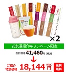 マイクロダイエットブログ値引き