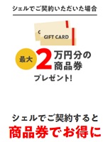 出光オートフラットキャンペーン商品券