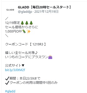 GLADD(グラッド)クーポンTwitter