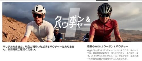 Wiggle(ウイグル)バウチャー