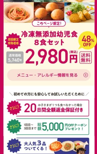 モグモ(mogumo) お試しキャンペーン