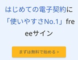 会計freee無料お試し