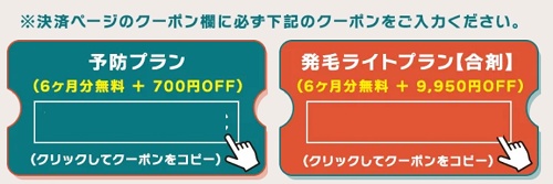 クリニックフォア(CLINIC FOR) AGAクーポン