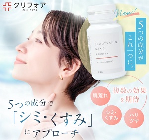 クリニックフォア(CLINIC FOR) 美肌クーポン