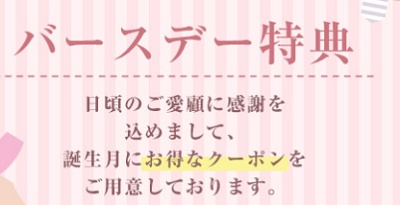 サンコー(THANKO) お誕生日クーポン