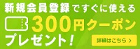 エピレタ(epilata)クーポン新規会員登録