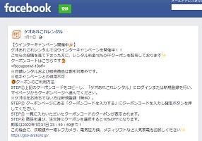ゲオあれこれレンタルクーポンFacebook