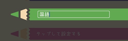 コソ勉 設定方法