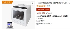 サンコーAmazonクーポン