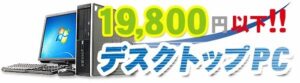 中古パソコン格安おすすめ