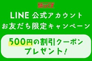 旅っくす クーポン LINE