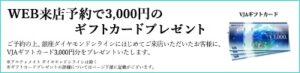 銀座ダイヤモンドシライシキャンペーン