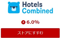 HotelsCombinedポイントサイト